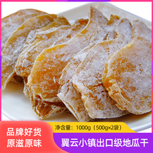 地瓜干农家自制蔗糖山东番薯干原味红薯干片1000g