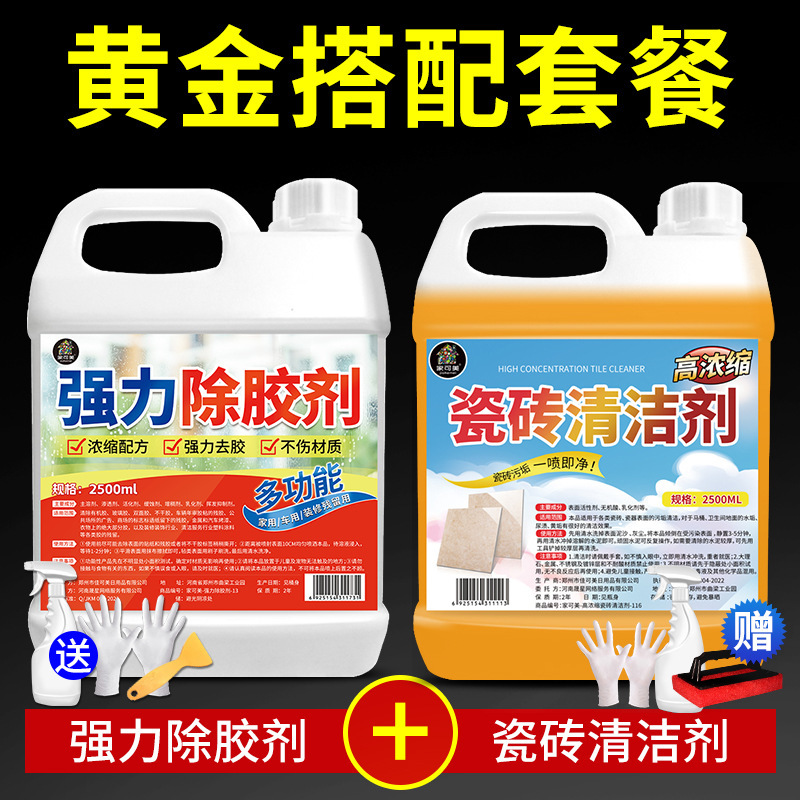 除胶剂家用粘胶去除汽车漆清除瓷砖装修开 美华|undefined