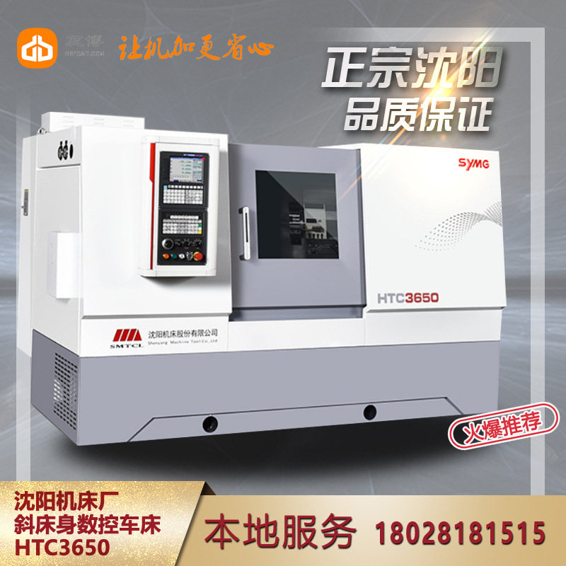沈阳机床 HTC3650 沈阳一机斜床身刀塔机