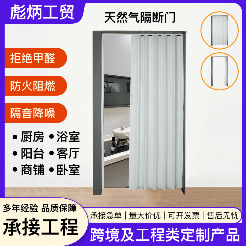 Natural Gas Pvc Foldableing Door Kitchen Partition Door Sliding Simple Invisible Door Balcony Bathroom Indoor Telescopic Door