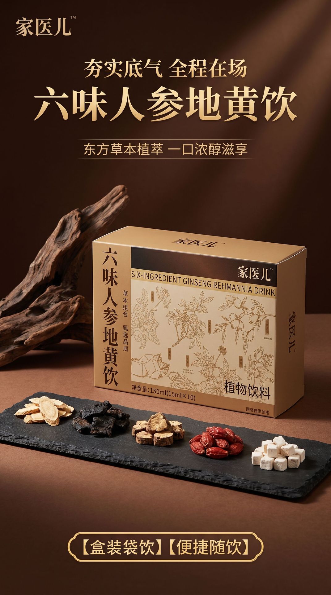 Liu Wei Di Huang Herbal Drink 150ml Ready-to-Drink Rehmannia Ginseng Tonic Oral Liquid specifications