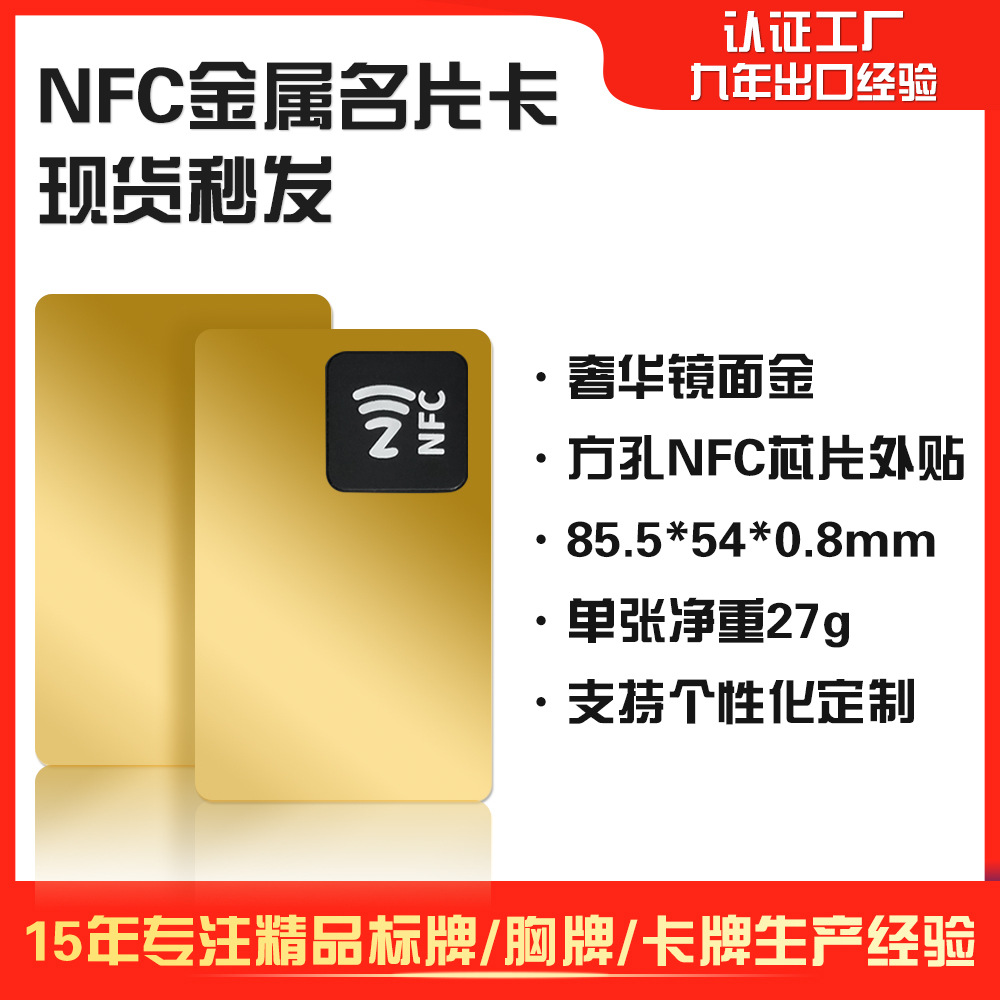 Зеркальное золотое квадратное отверстие NFC CHIP Card
