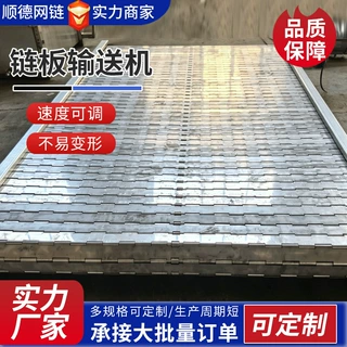不锈钢板式输送机车间物料链板输送设备产品分拣耐腐蚀链板输送机