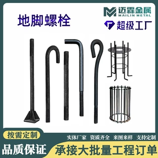 定制高强度地脚螺栓7字9字伞把L型地脚丝钢结构焊接预埋地角
