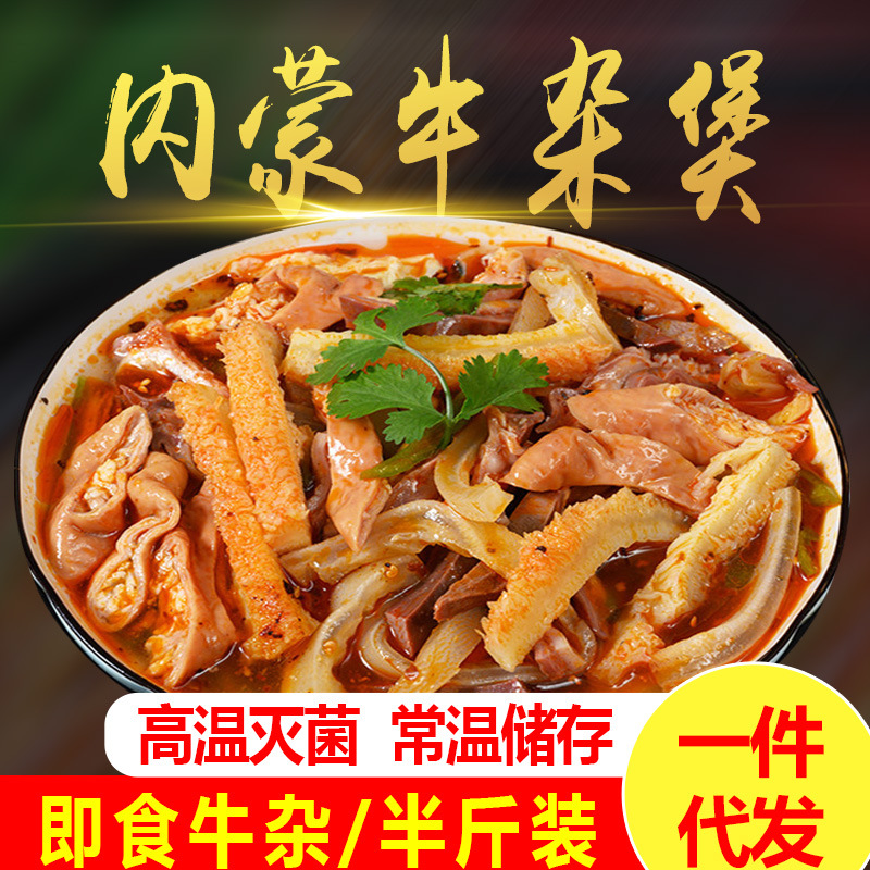 全牛锅纯牛杂熟牛肚牛杂碎牛腩卤牛筋牛肉筋即食真空250g香辣卤味