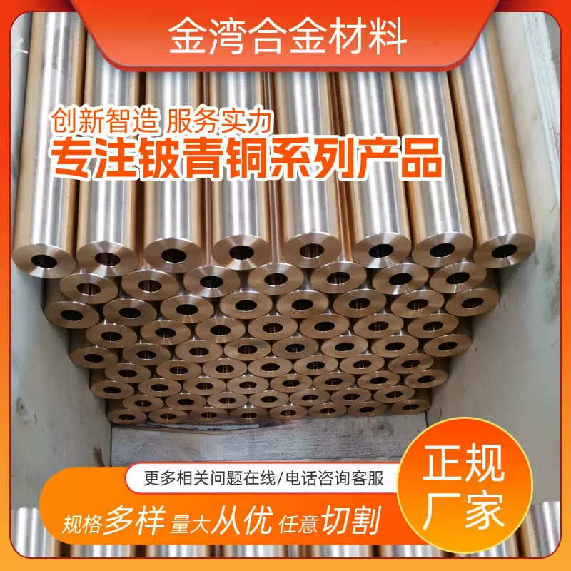 金湾定制航天航空行业用C17200铍青铜 C17500铍钴铜 C17510铍镍铜