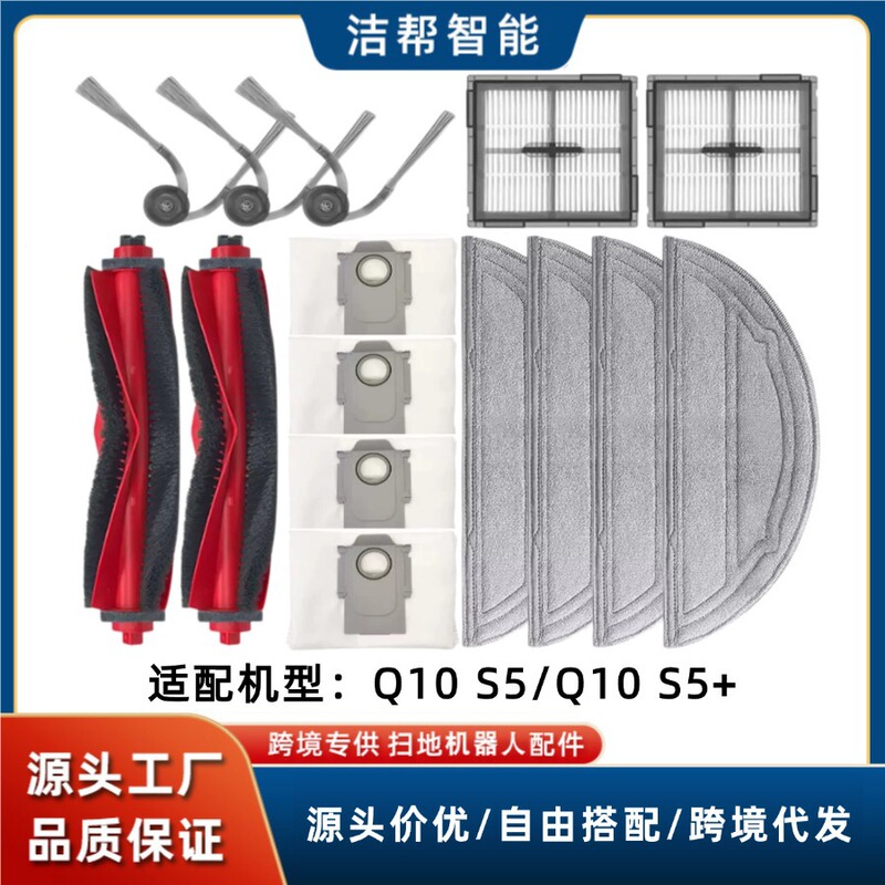 Suitable for Roborock Sweeper Accessories Q10 S5/Q10 S5+ Main Roller Brush Side Brush Mop Dust Bag Filter