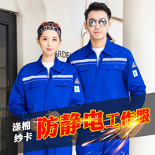 防静电工作服套装耐磨春秋长袖电工电子厂工厂车间反光条工作服