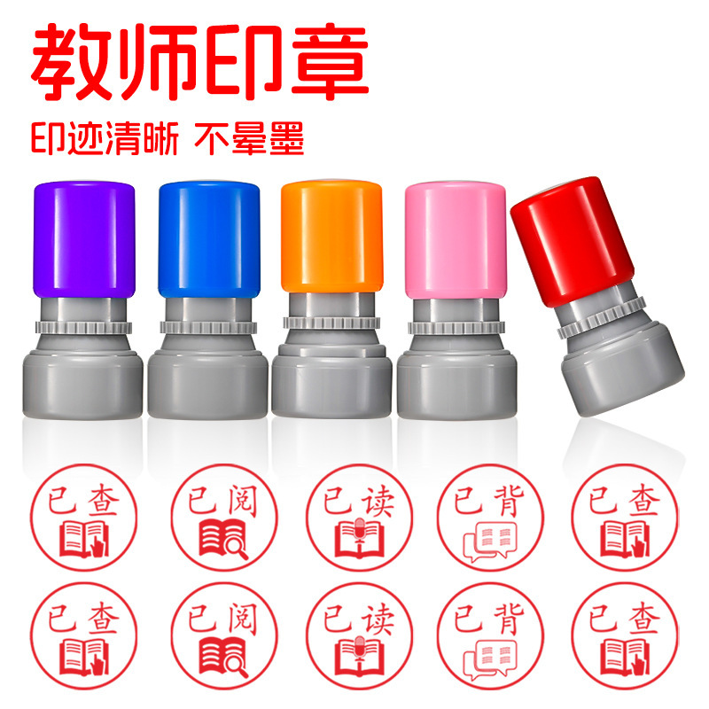 Primary school teachers correct homework, comment on teaching, photosensitive seal is excellent, please revise it, the teacher's seal has not been completed.