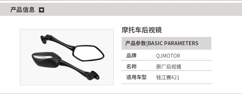 Original Genuine Qjmotor Qianjiang Motorcycle Race 421 Qj400Gs-16S Rearview Mirror Reflector Accessories
