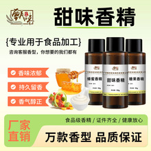 食用红黑白焦糖果甜牛奶蜂蜜咖啡奶茶可乐巧克力泡泡糖棉花糖香精