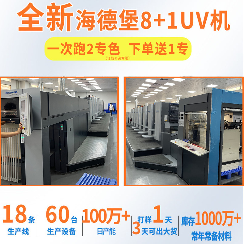 海德堡印刷机 790x790.png