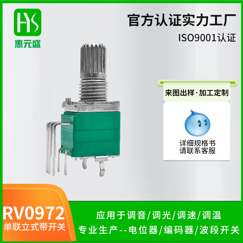 09单联带开关电位器立式电位器开关直插7脚b10k电位器