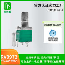 09单联带开关电位器立式电位器开关直插7脚b10k电位器