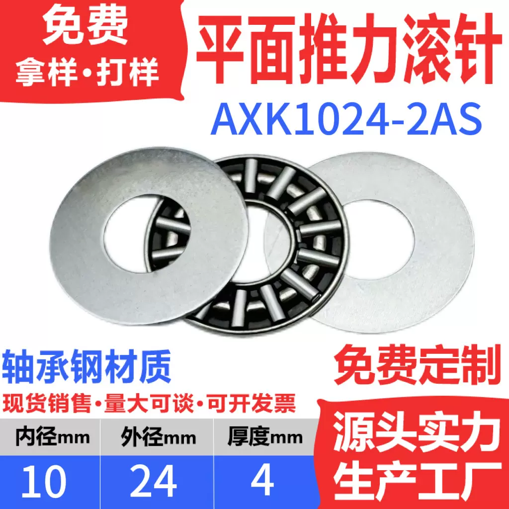 平面推力滚针轴承AXK0619 0821 1024 2035 2542-2AS家具门窗合页