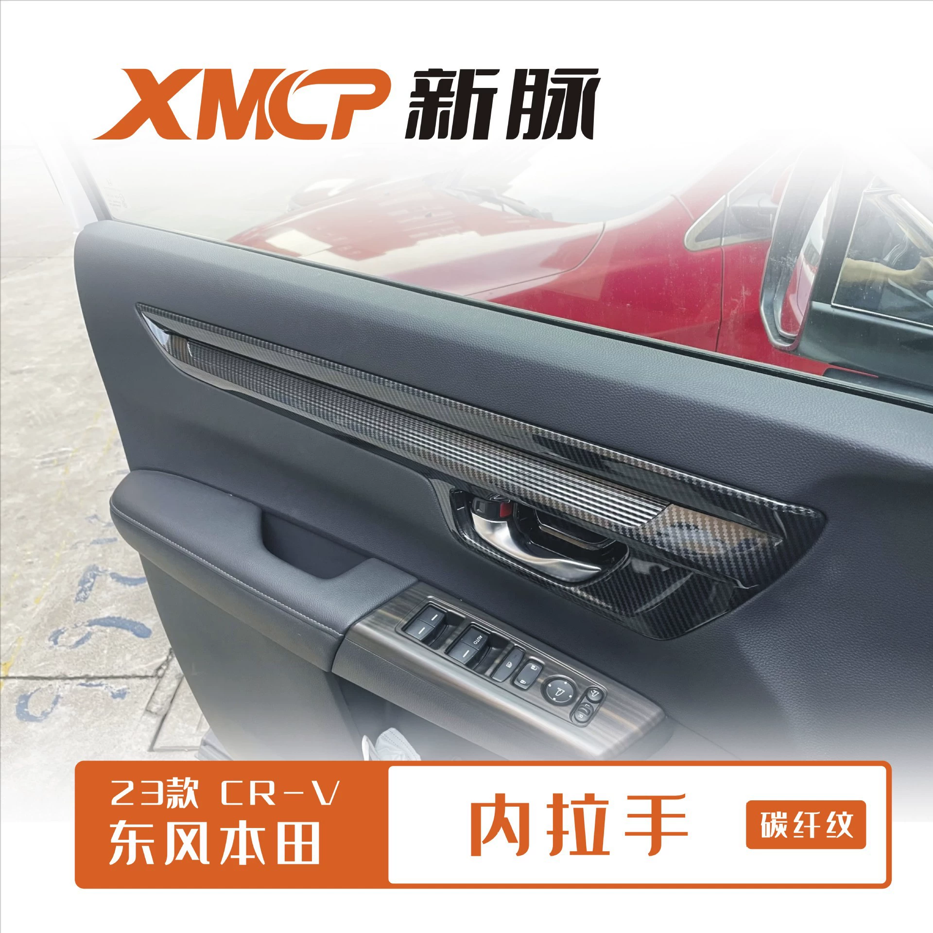 Подходят для модификаций внутренней ручки Honda CRV 23 года, декоративные наклейки с углеродным рисунком, материал ABS