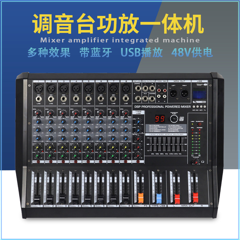 厂家供应12路专业调音台功放一体机大功率舞台演出户外带蓝牙USB