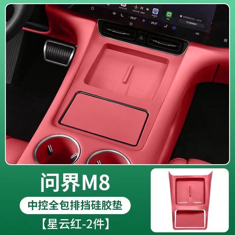 适用问界M8硅胶垫套装中控无线充水杯储物盒垫车内饰用改装配件|undefined