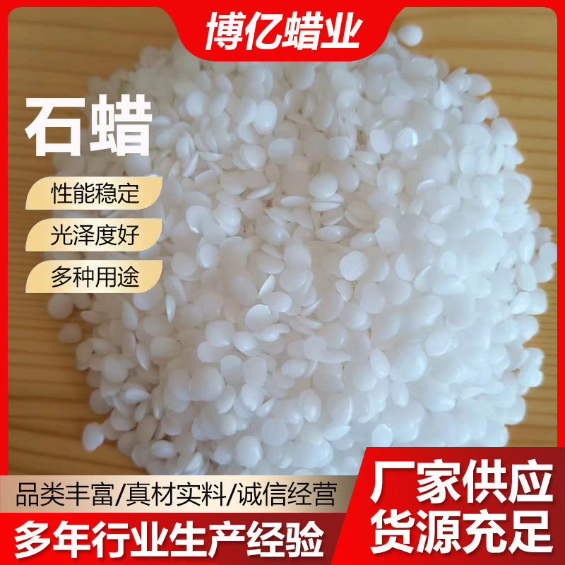 石蜡颗粒全精炼石蜡半精炼石蜡块状石蜡