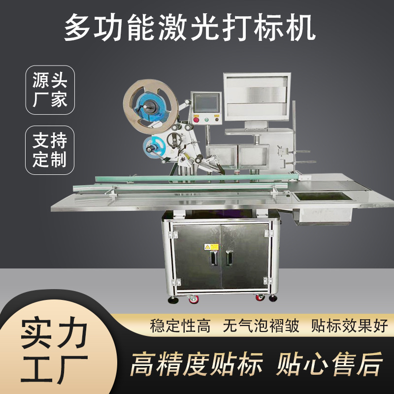 全自动平面软管药剂贴标机    产品包装盒    全自动化设备贴标