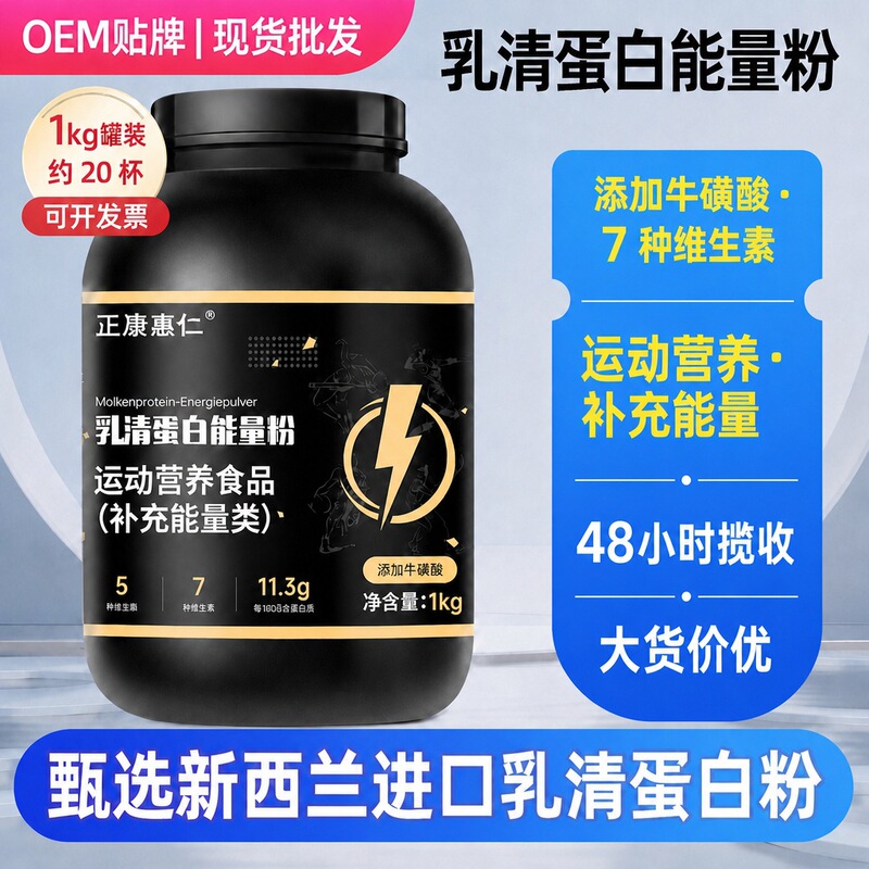 Whey Protein Powder Energy Powder 1kg Original Flavor Sports Fitness Special Protein Powder Muscle-Building Powder Wholesale Oem Processing Whey Protein Powder Energy Powder 1kg Original Flavor Sports Fitness Special Protein Powder Muscle-Building Powder Wholesale Oem Processing