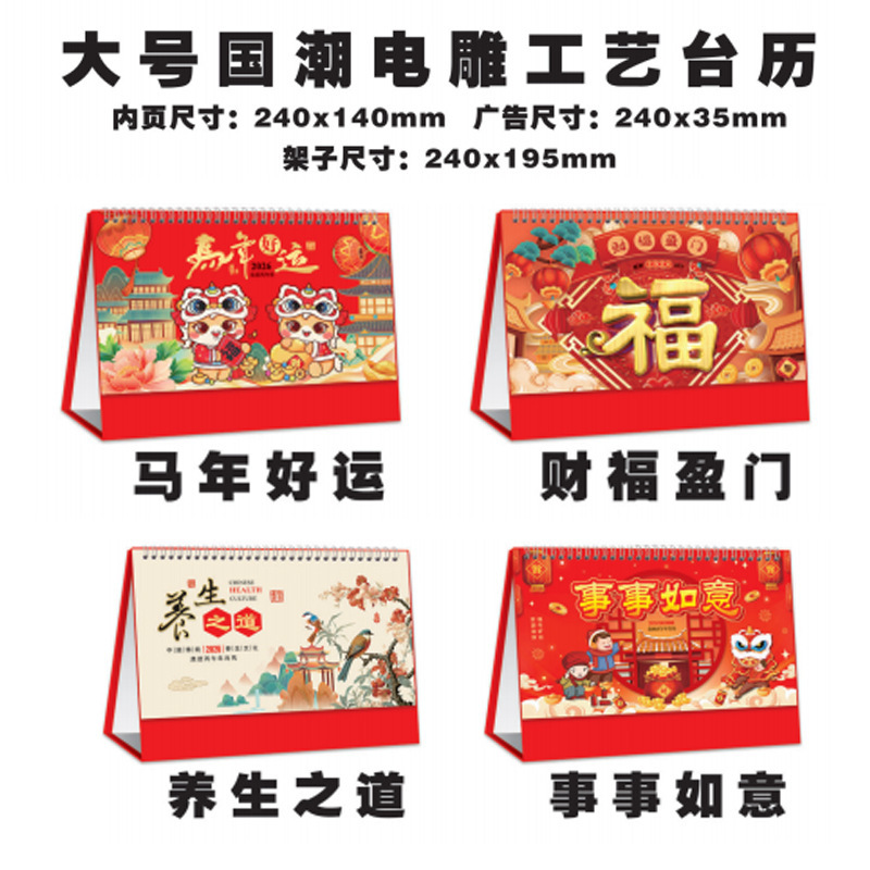 台历2026年新款国潮喜庆三角烫金桌面自律打卡日历摆件月历国潮风|undefined