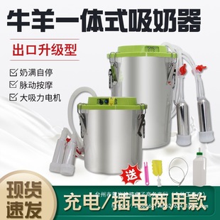 Small Milk Milk Sheep Milking Machine Rechargeable All-In-One Cow and Sheep Upgraded Veterinary Breast Pump Milking Machine Breast Pump