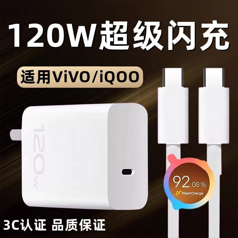 Suitable for Vivo120W Charger Iqoo11 Mobile Phone Super Flash Charging Head Data Cable Dual Type-C Fast Charging Set