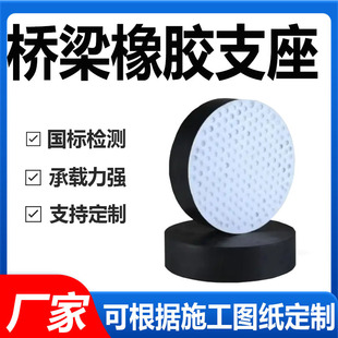 Rubber Bearing Gbzygjz Plate-Type Bridge Highway Circular Square Rectangular Shock-Absorbing Pad Cylindrical Isolation Pad