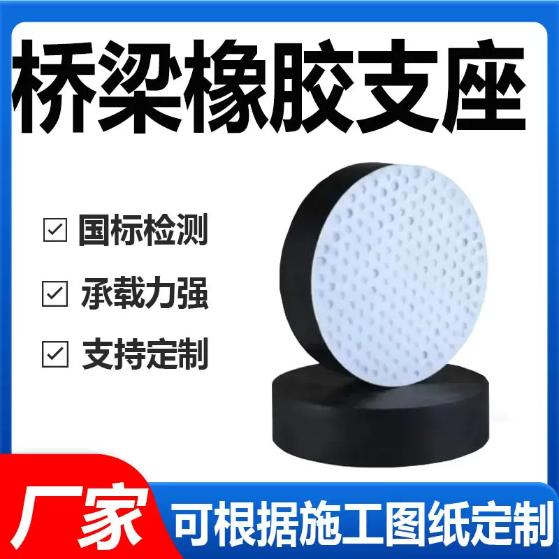 橡胶支座GBZYGJZ板式桥梁公路圆形方形矩形减震垫块圆柱隔震