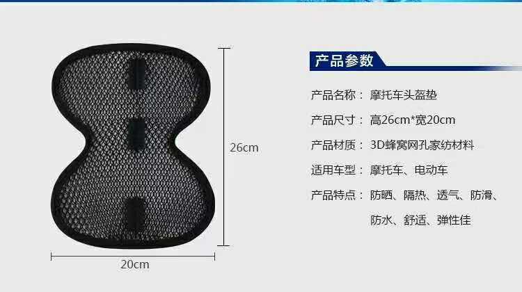 Electric car 3D helmet mesh pad heat insulation pad safety helmet lining heat-proof breathable cushioning comfortable motorcycle accessories