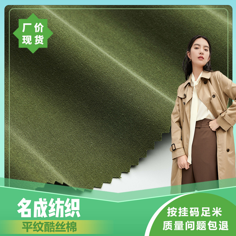 高密涤纶斜纹布 CR996 酷丝棉微弹防水涤纶风衣T400仿棉涤纶布