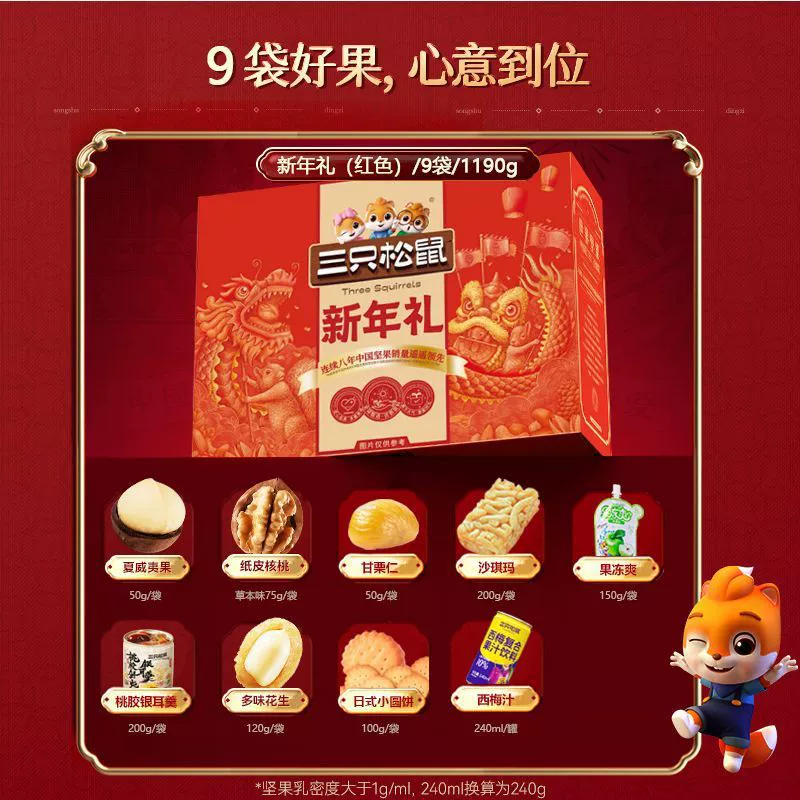 Three squirrels Nuts group buying leisure health gift box New Year's New Year Gifts Mixed New Year snack gift package