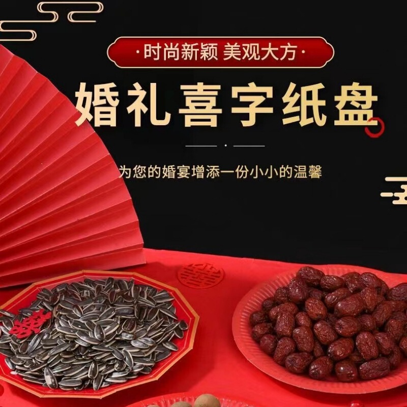 Disposable wedding paper plate factory wholesale red festive wedding banquet reception word dried fruit plate candy plate