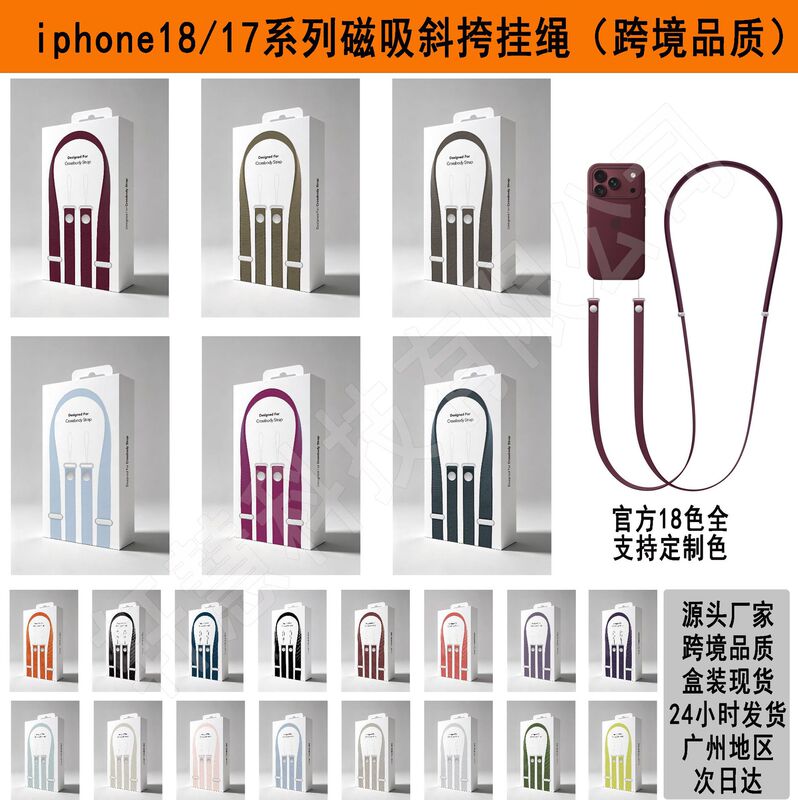 Cross-Border New Product Suitable for iPhone 18 Phone Case, Multifunctional Lanyard, Adjustable Crossbody Strap, Magnetic Lanyard