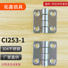 不锈钢cl253-1铰链工业柜合页304材质活动柜铰链户外机箱合页跨境