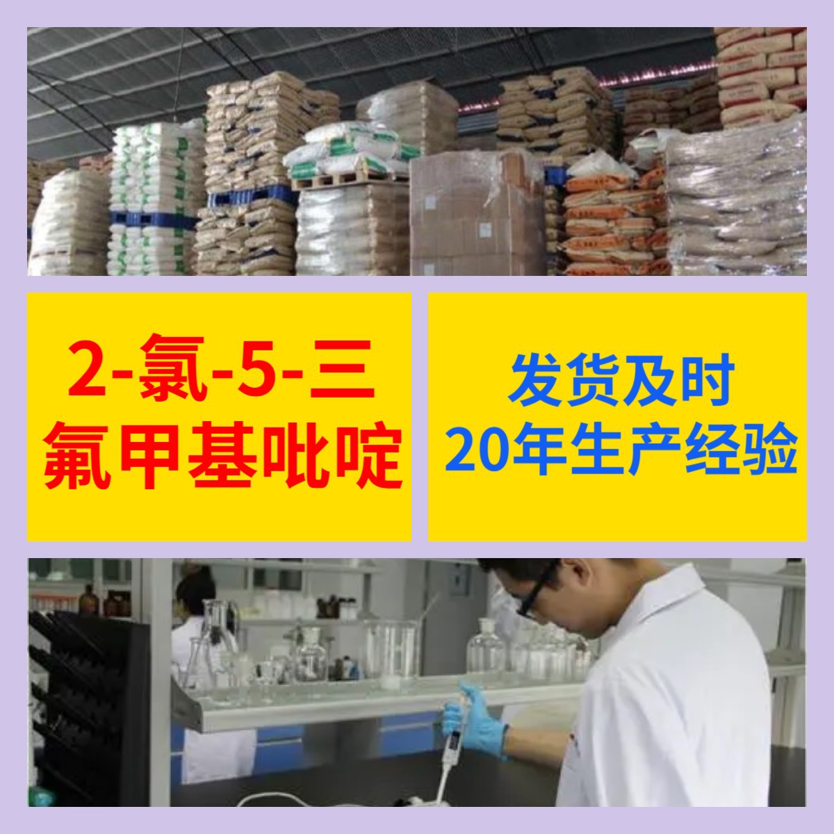 2-氯-5-三氟甲基吡啶 源头工厂工业级分析纯顾客是上帝上海山东