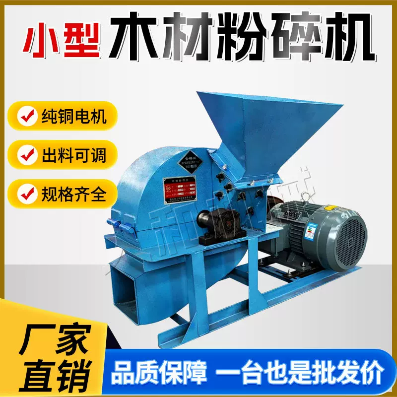 小型木材粉碎机 420型食用菌香菇料菇木机 电动树枝边角料木屑机