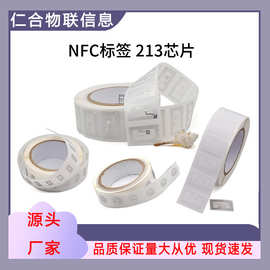 213/215nfc芯片贴纸rfid高频电子标签防伪可写入感应录入网址跳转