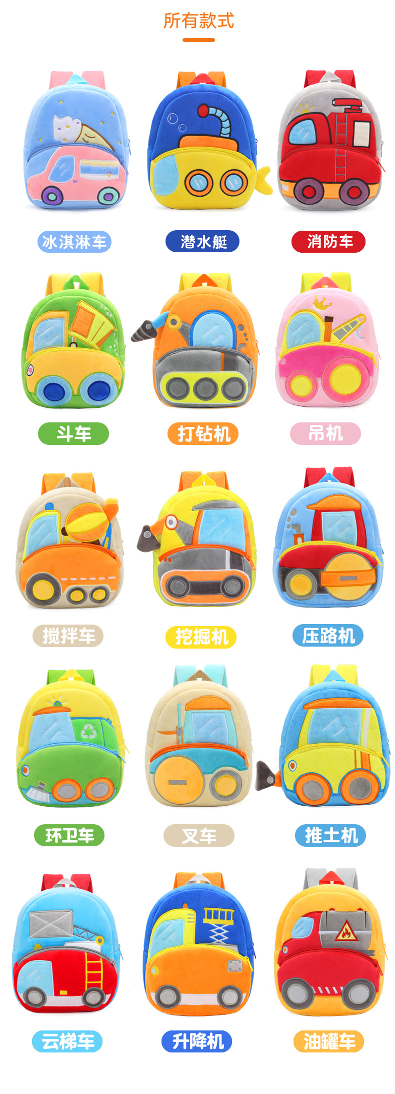 中号工程车集合图
