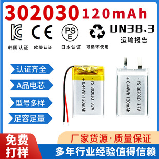 302030�늳ؾۺ���120mAh3.7V