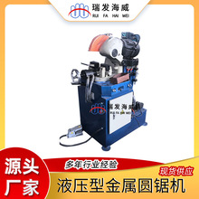 厂家定制液压半自动圆锯机 立式方管圆管不锈钢管金属高速锯切机