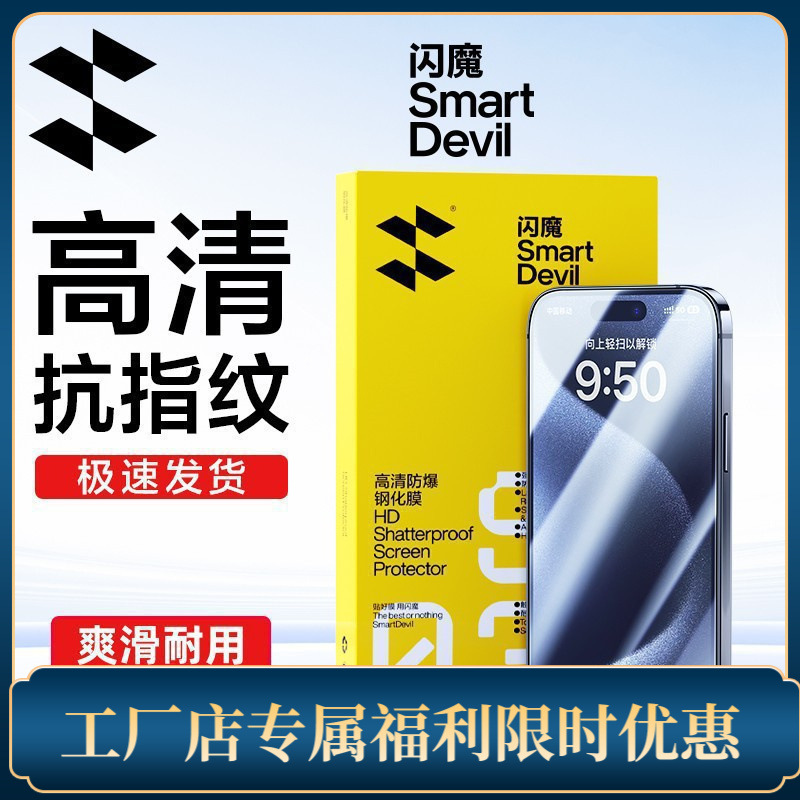 Flash Magic Is Suitable for Apple, Huawei, Xiaomi, Redmi, Tempered Film, Mobile Phone Digital Accessories, Mobile Phone Protective Film, Free Shipping and Dropshipping