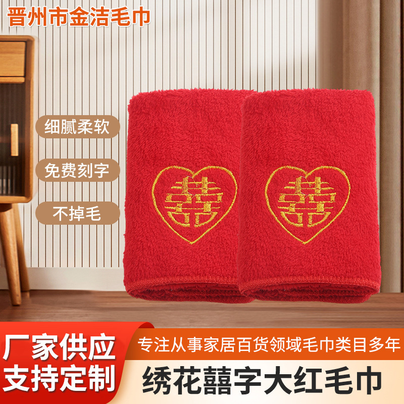 Festive wedding towel with golden heart and double happiness embroidery, delicate and absorbent, a guest return gift for the wedding reception, hand cleaning towel Festive wedding towel with golden heart and double happiness embroidery, delicate and absorbent, a guest return gift for the wedding reception, hand cleaning towel