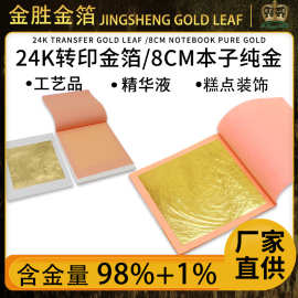 金胜金箔【24K纯金箔纸】含金量98% 大厂现货 黄金佛像贴金箔纸