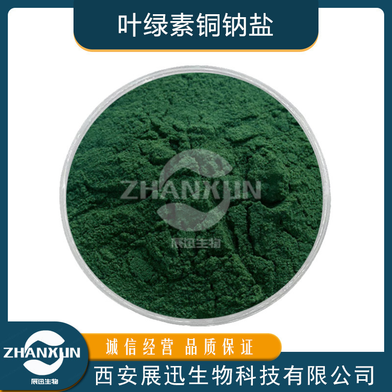 Food Grade Copper Chlorophyll Sodium Salt Powder Water Soluble Colorant Green Pigment SC Factory Quality in stock
