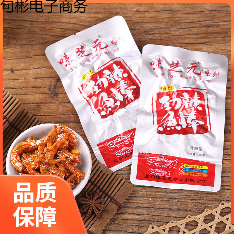 味芝元香辣鱼棒湖南特产 小鱼仔鱼干 小包装超辣小吃味之源