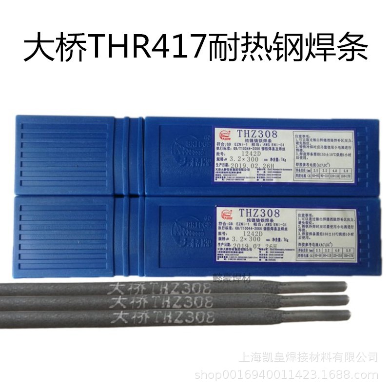 天津大桥THR417耐热钢焊条 THR417热强钢电焊条2.5 3.2 4.0