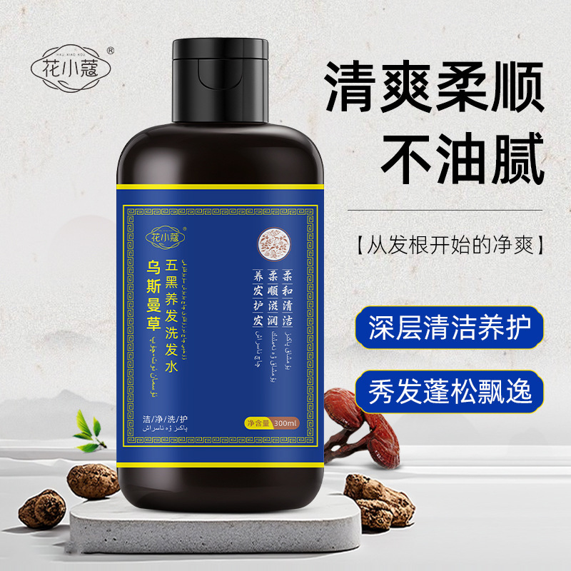 花小蔻乌斯曼草五黑养发洗发水控油去屑养护柔顺深层清洁300ml|undefined