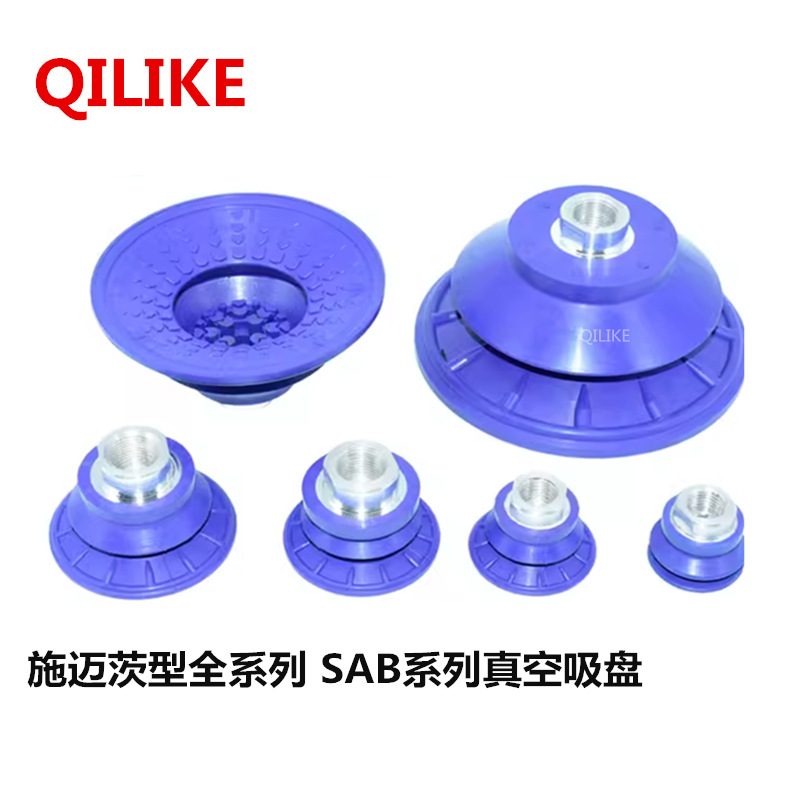 施迈茨 波纹 吸盘 机械手工配SAB22/30/40/50/60/80/100/125双层